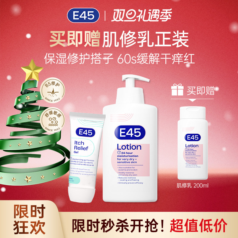 【效期至26年10月】英国E45肌救保湿修护身体乳急救凝胶晒后舒缓