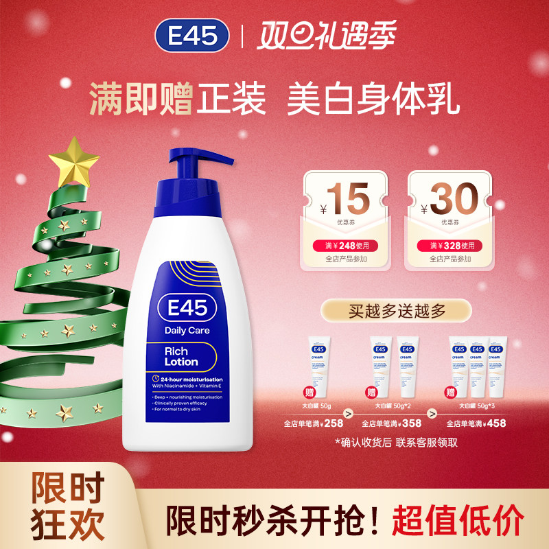 【效期至26年10月】英国E45蓝罐CA乳保湿补水早c晚a亮白身体乳
