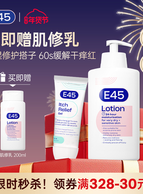 【效期至26年10月】英国E45肌救保湿修护身体乳急救凝胶晒后舒缓