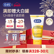 E45全波段成防晒霜50ml
