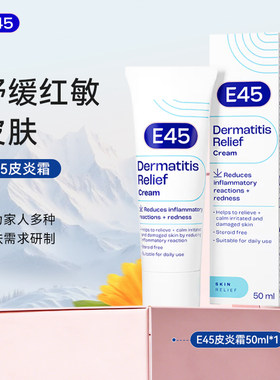 英国E45特应皮舒缓保湿霜50ml