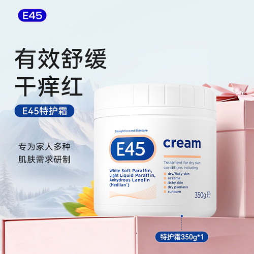 英国E45大白罐羊毛脂滋润肤婴儿霜补水保湿乳液【部分临期】