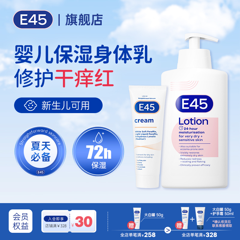 英国E45肌修身体乳500ml滋润保湿修复肌肤受损婴儿敏感皮肤可用