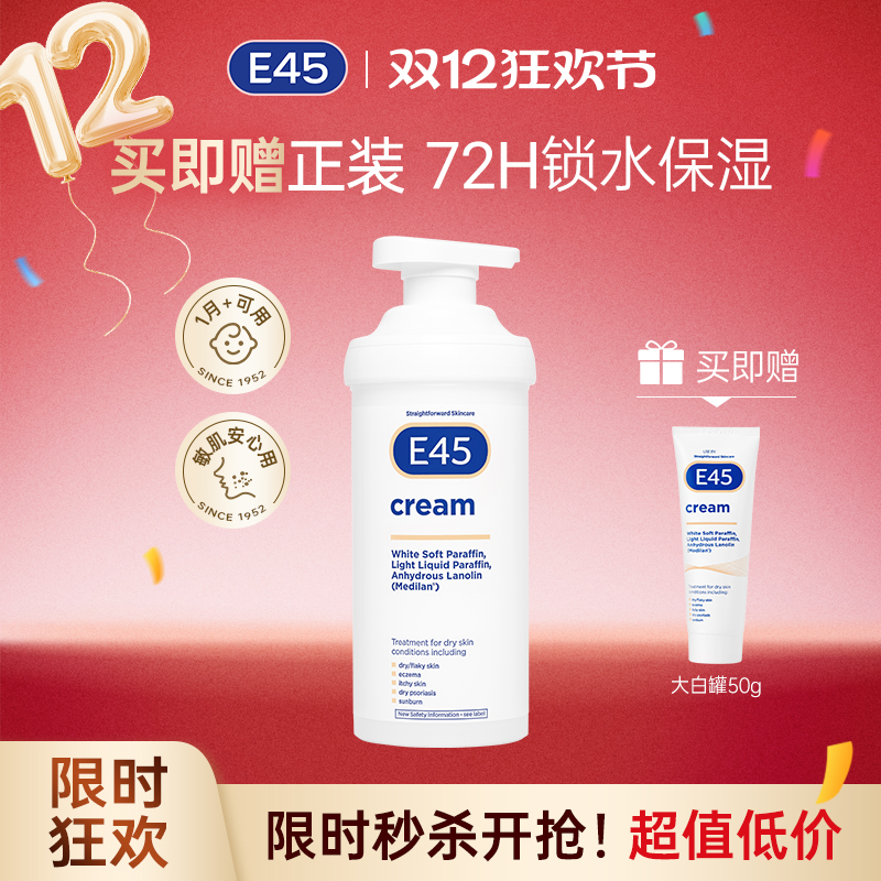英国E45大白罐羊毛脂PRO面霜婴儿屏障修护润肤霜补水保湿滋润500g