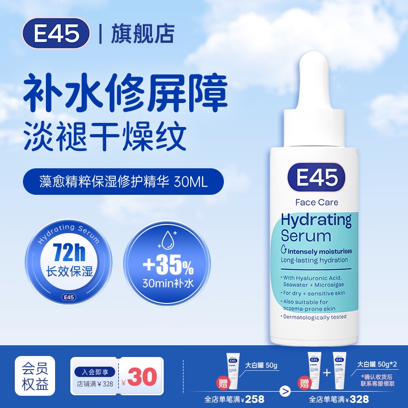 英国E45面部精华保湿舒缓滋润脸部皮肤褪红修复敏感补水精华液