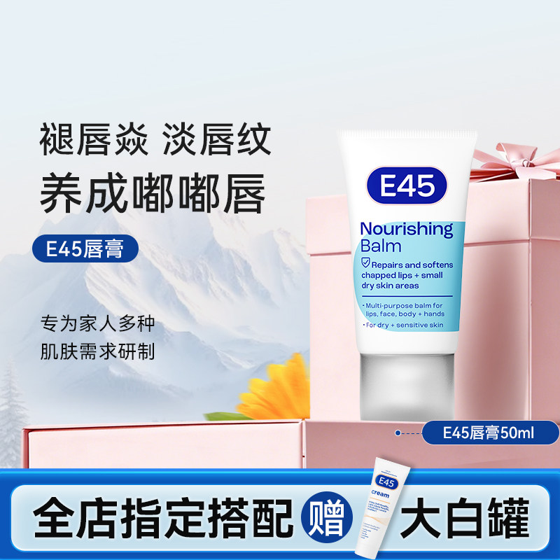 英国E45润唇精华保湿滋润修护防干裂淡化唇纹柔润护男女儿童