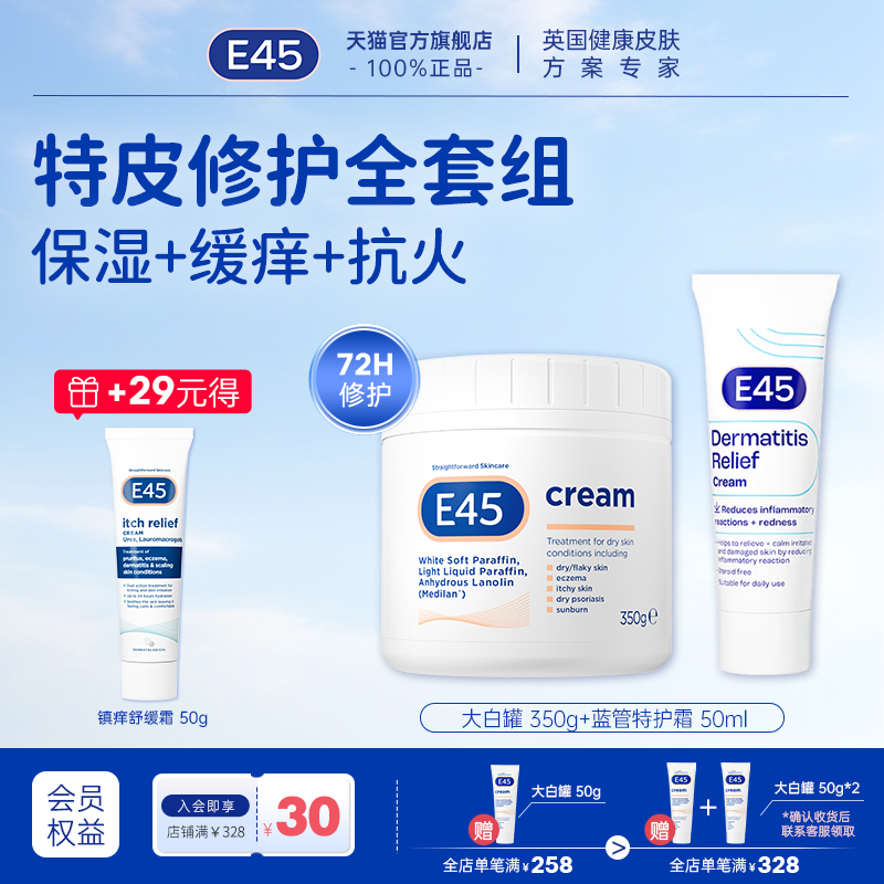 【部分临期】英国E45特应皮舒缓保湿霜50ml无激素婴幼儿舒敏宝妈
