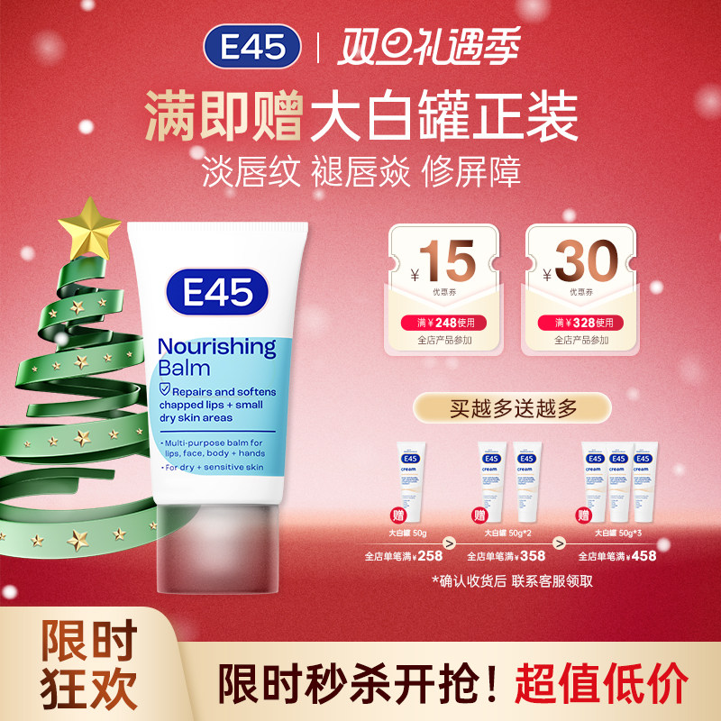英国E45润唇精华保湿滋润修护防干裂淡化唇纹柔润护唇周膏婴儿
