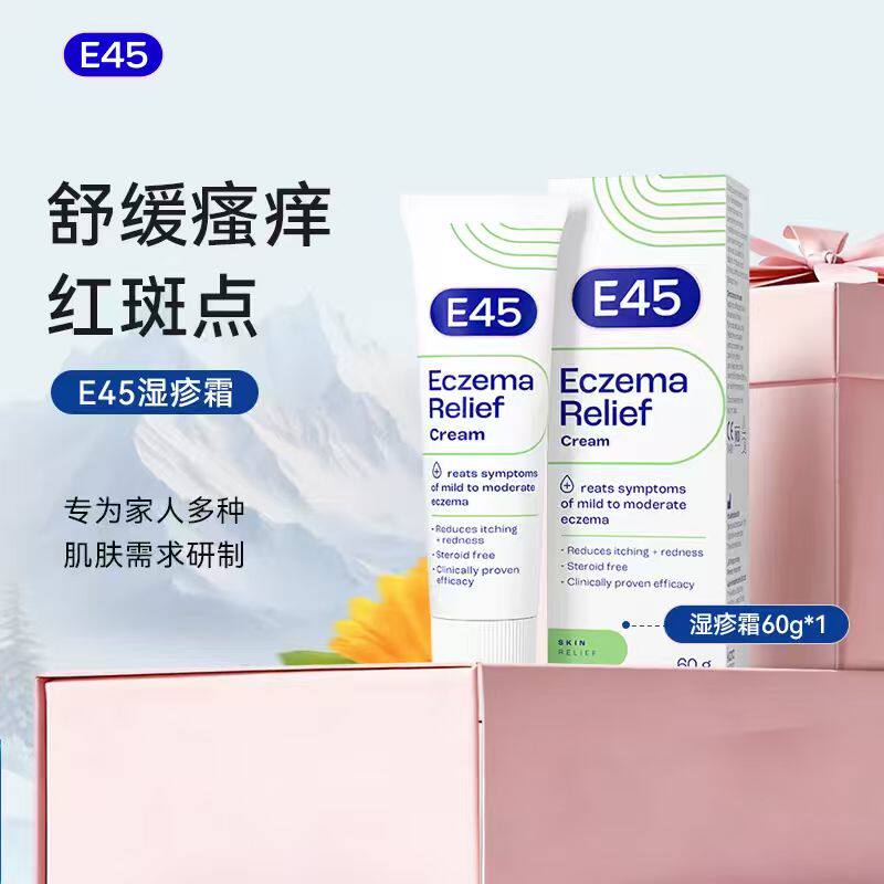 英国E45镇缓保湿霜60g滋润女皮肤舒缓不刺挠改善婴儿