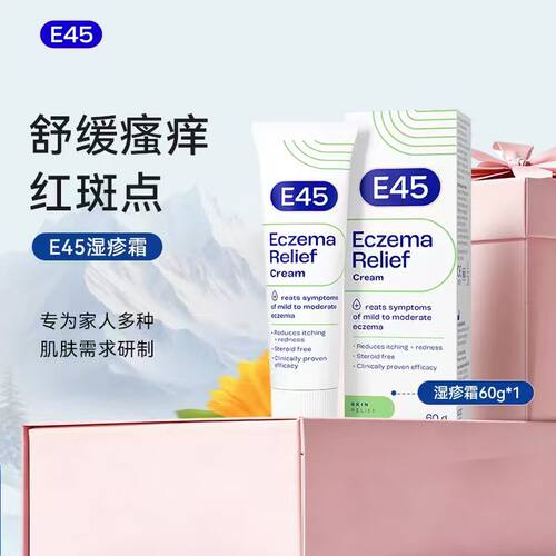 英国E45镇缓保湿霜60g滋润女皮肤舒缓不刺挠改善婴儿【部分临期】