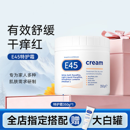 英国E45大白罐羊毛脂肌肤滋润面霜敏感肌保湿【效期至27年7月】