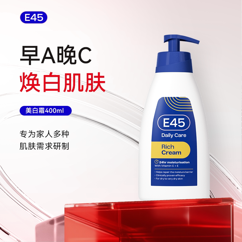 英国E45蓝罐CA霜保湿滋润补水敏感肌早c晚a亮白【效期至27年1月】