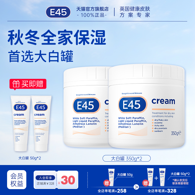 英国E45大白罐羊毛脂PRO深层补水润肤滋润婴儿干皮霜保湿补水乳液