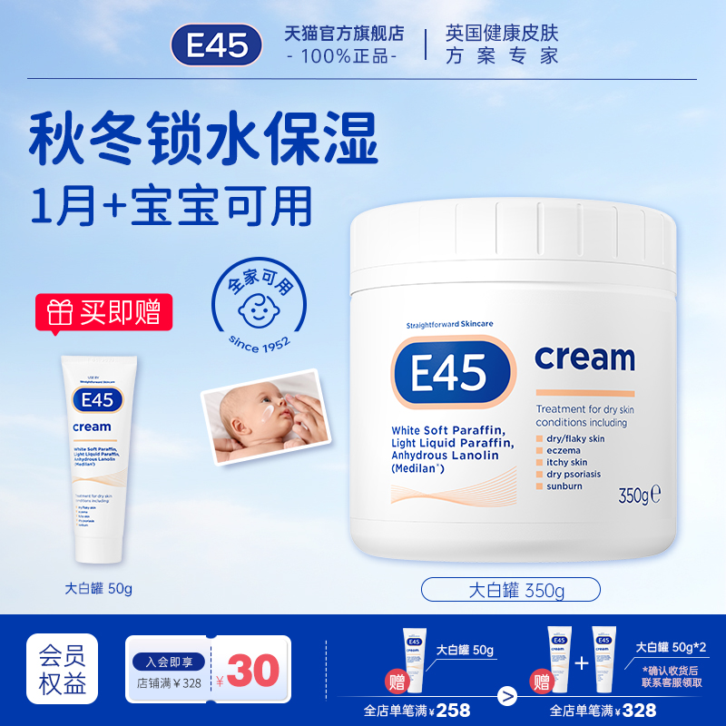 英国E45大白罐羊毛脂PRO深层补水润肤滋润婴儿干皮霜补水保湿乳液