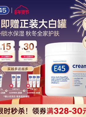 英国E45大白罐350g屏障修护润肤霜补水保湿滋润婴儿干皮滋润面霜