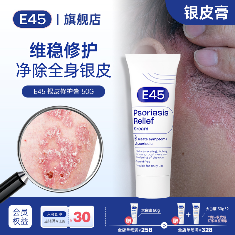 英国E45银皮修护膏敏感皮肤可用不刺挠修复受损皮特护银皮舒缓膏