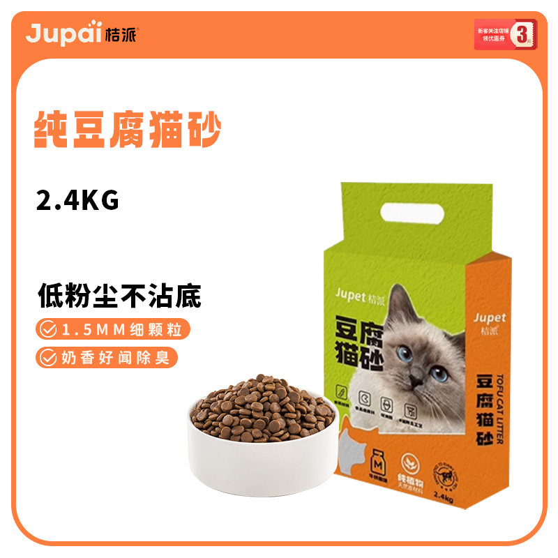 桔派猫砂豆腐猫砂纯豆腐砂牛奶香型植物猫砂2.4kg,宠物/宠物食品及用品,猫砂,淘宝优惠券,粉丝福利购,淘宝优惠卷