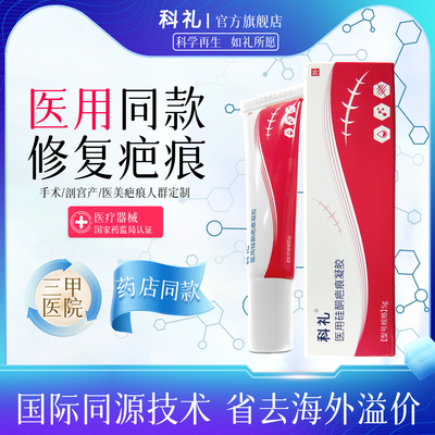 科礼医用疤痕凝胶祛疤膏疤克痕膏