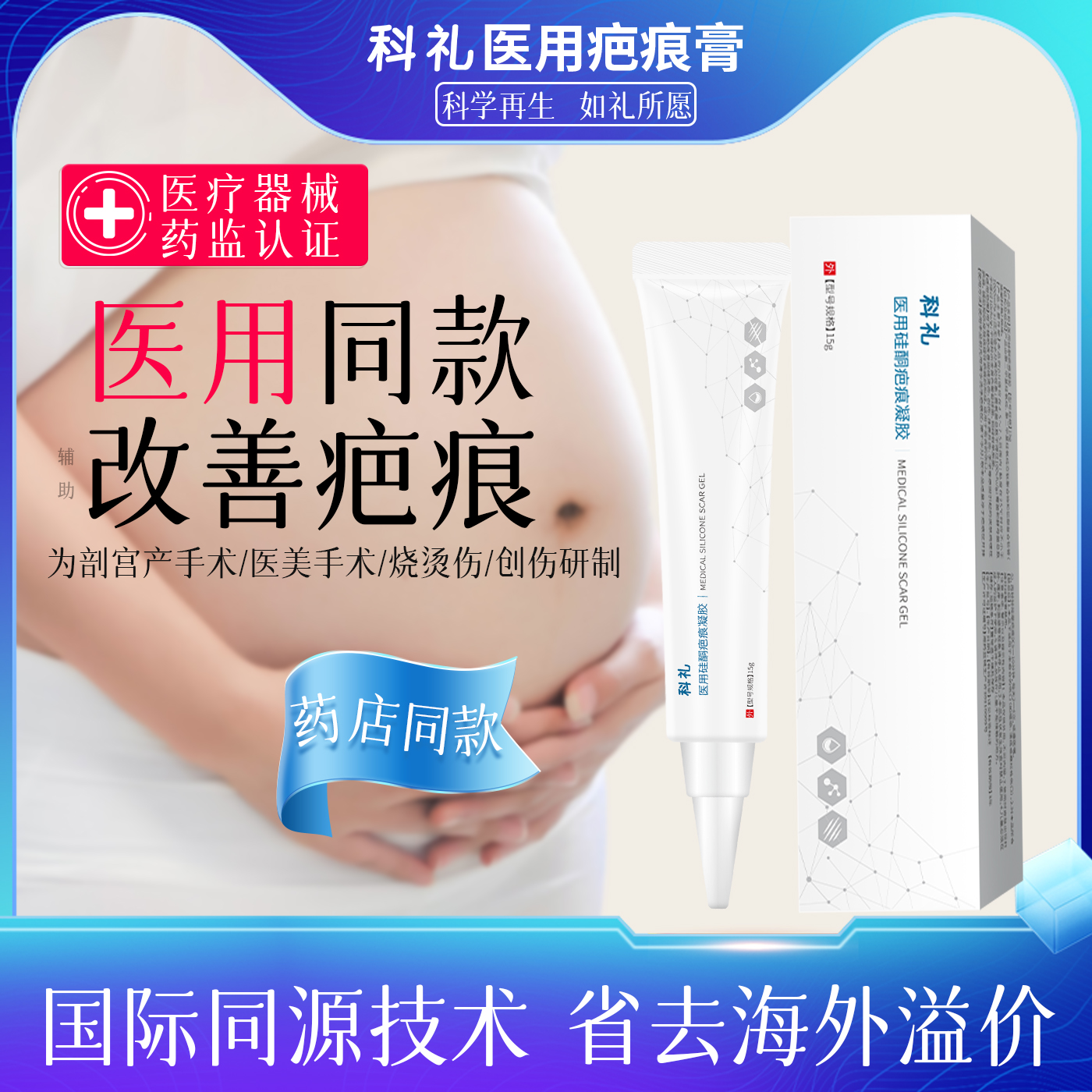 为中国肤质专研 剖腹产疤痕 手术疤痕