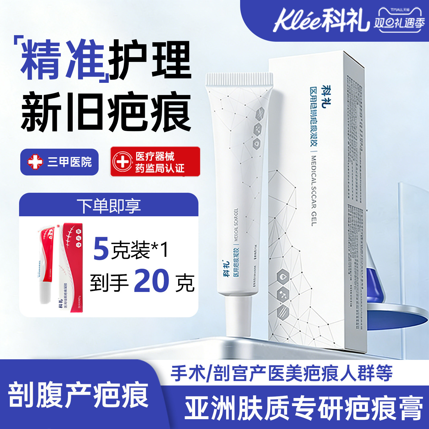 科礼双眼皮剖腹产祛疤膏微创术后医用硅酮凝胶疤痕辅助改善疤痕膏