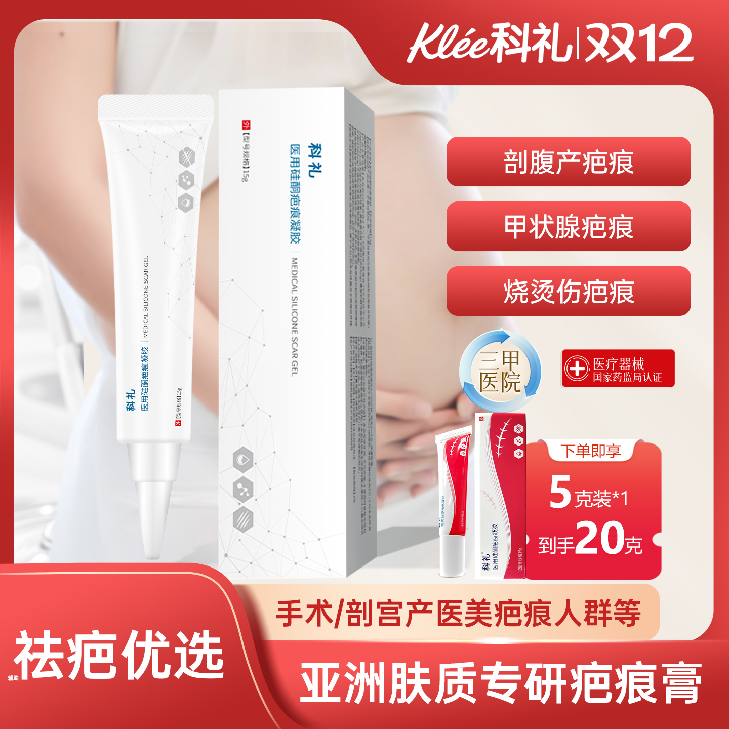 为中国肤质专研 剖腹产疤痕 手术疤痕