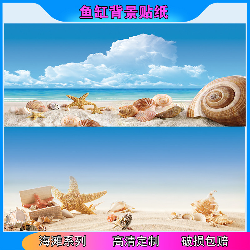 新款鱼缸背景贴纸高清图定制立体画海滩海星水族箱不透光自粘贴5d