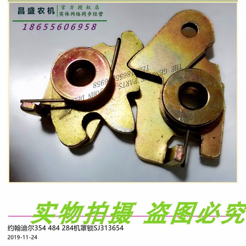 sj313654约翰迪尔拖拉机配件354 324 484发动x机机罩锁扣