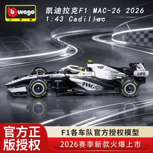 比美高F1143凯迪拉克MAC26赛车