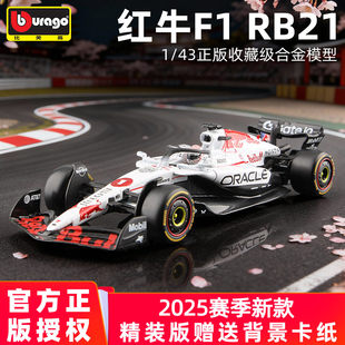 比美高1:43红牛RB21 F1赛车方程式法拉利 迈凯伦奔驰车模合金仿真