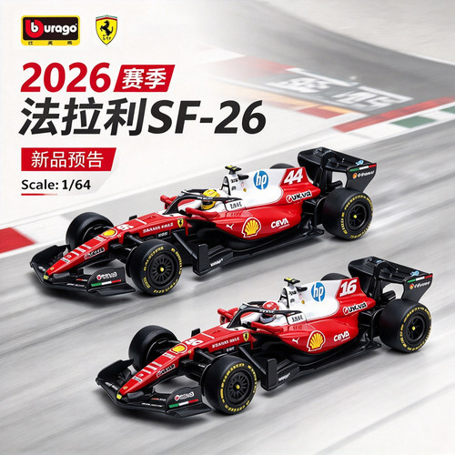 法拉利SF-26勒克莱尔汉密尔顿