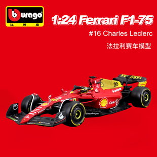 F1赛车模型1比24法拉利F1车模F1 75纪念比美高方程式 合金汽车仿真