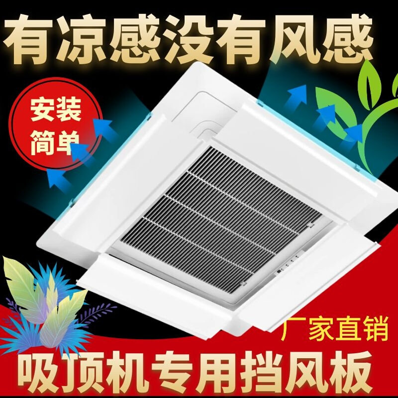 中央空调出风口挡风板防直吹天花机挡板导风罩挡冷气机遮风板风向