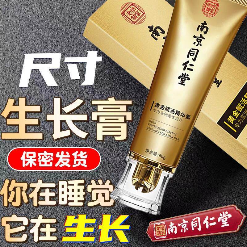 男的滋养精油快速焕发活力修复护理液膏精华养根变大按摩膏不回缩