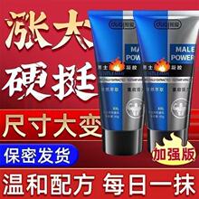男用修复按摩膏植物萃取精油滋养修护海绵体细胞私处增硬变强大膏