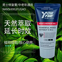 男用修复按摩膏植物萃取精油滋养修护海绵体细胞私处增硬变强大膏