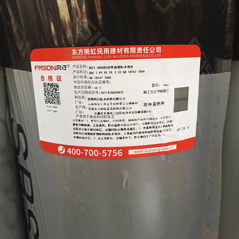 适用卷材火烤型sbs改性沥青屋顶防水补漏材料东方雨虹自