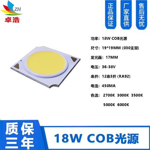 震撼新品18W COB灯珠12串3 并 450MA高亮度高性价比照明新选择
