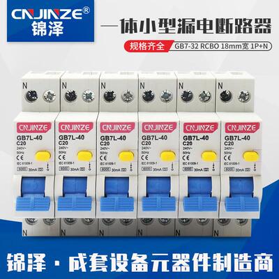 适配DPNLE RCBO 18mm 1P+N一体小型漏电断路器  微型漏电开关智能