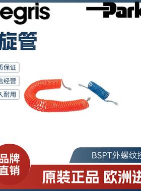 适配Legris 螺旋气管 1470P/1471P/1472P 04/07 13 2米 4米