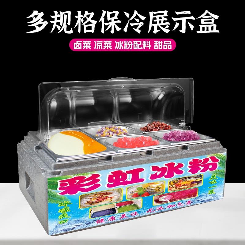 适用户外凉菜展示盒摆摊商用带盖冷藏箱分格冰粉水果食品自助餐保