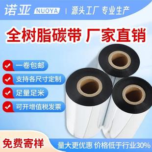 300M进口紫光全树脂碳带打印标签纸碳带打印机条码 适配110mm 色带