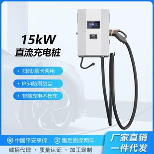 直流9孔充电桩国标 适配新能源充电15kw家用商用三相电充电桩