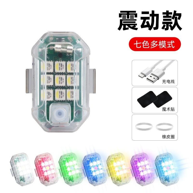 适配超亮无线遥控多模式led爆闪灯七彩摩托车飞机灯无人机爆闪警