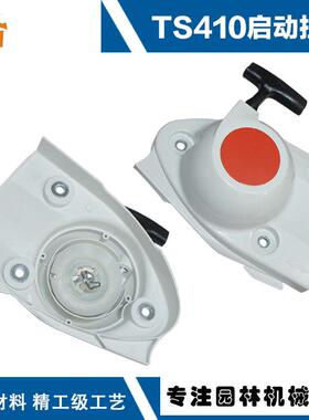 适配适用于斯蒂尔TS410拉盘TS420启动器TS480i启动器TS510i手拉器
