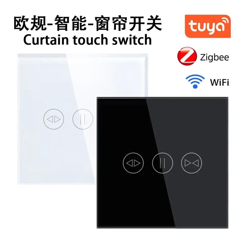 适配欧规智能窗帘开关WIFI涂鸦远程zigbee3.0 定时eu触摸开关控制