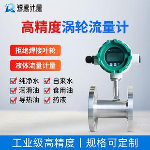 适配lwgy高精度不锈钢流量传感器液体甲醇乙醇水油智能涡轮流