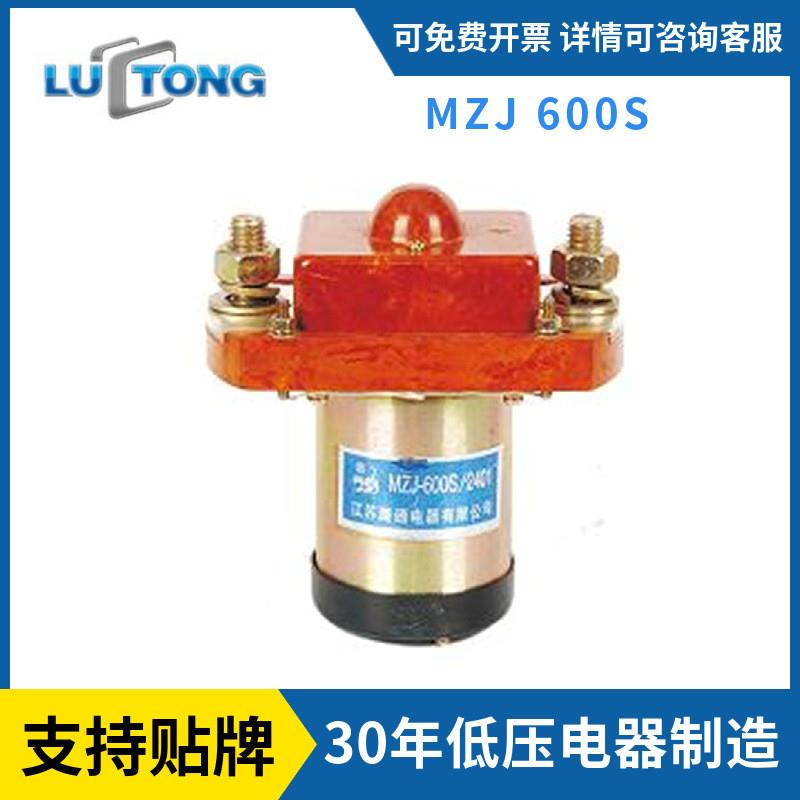 适配厂家直供直流接触器MZJ-600S全电动搬运车堆高车 叉车通信电