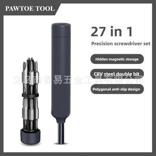 CRV钢磁性钻头便携式 适配27合1螺丝刀套装 家用小型精密维修工具螺