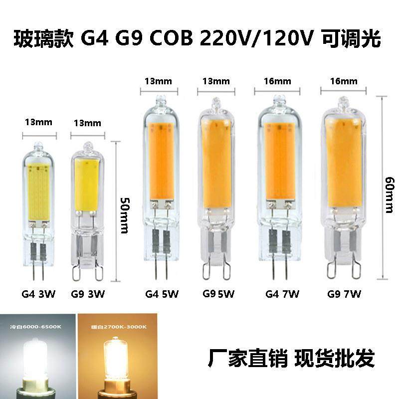 适配插脚G4G9 3W5W7W玻璃COB LED灯泡110V220V替换卤素灯亚马逊热