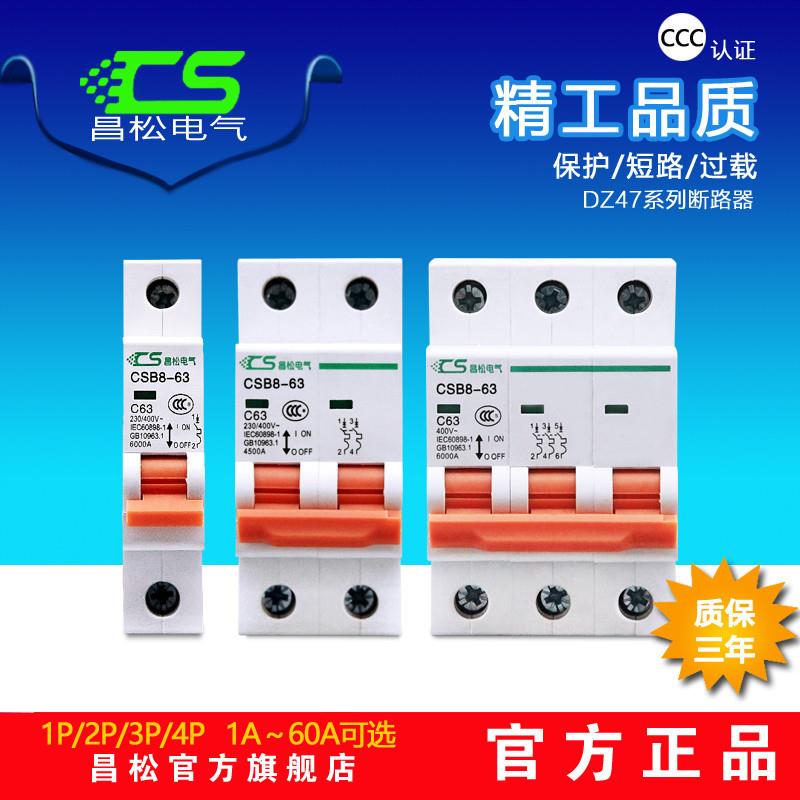 适配断路器 DZ47-63 1P 小型断路器 家用开关 CSB8 C45 BM30 空气